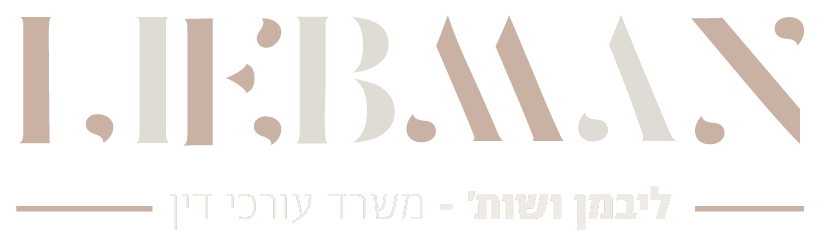 ליבמן ושות׳ משרד עורכי דין