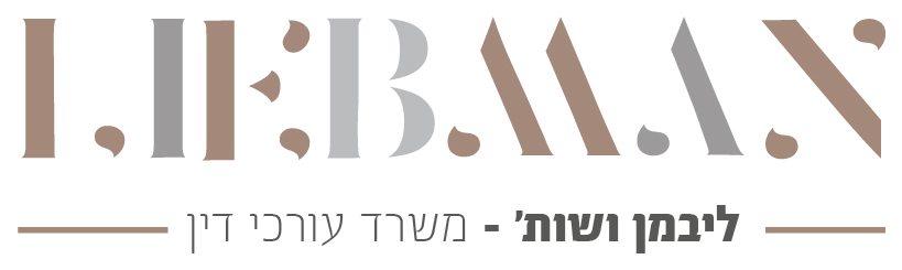 ליבמן ושות׳ משרד עורכי דין